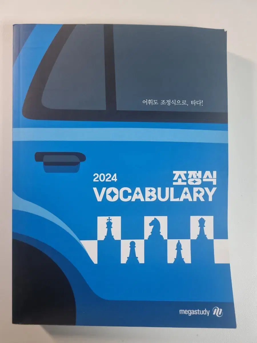 조정식 vocabulary